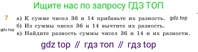 ГДЗ Математика, 5 класс Учебник, авторы: Виленкин Наум Яковлевич, Жохов Владимир Иванович, Чесноков Александр Семёнович, Александрова Лилия Александровна, Шварцбурд Семён Исаакович, издательство Просвещение, Москва, 2023, белого цвета, Часть 1, страница 59, номер 7, Условие