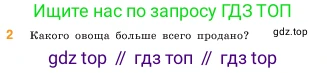 ГДЗ Математика, 5 класс Учебник, авторы: Виленкин Наум Яковлевич, Жохов Владимир Иванович, Чесноков Александр Семёнович, Александрова Лилия Александровна, Шварцбурд Семён Исаакович, издательство Просвещение, Москва, 2023, белого цвета, Часть 1, страница 59, номер 2, Условие