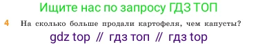 ГДЗ Математика, 5 класс Учебник, авторы: Виленкин Наум Яковлевич, Жохов Владимир Иванович, Чесноков Александр Семёнович, Александрова Лилия Александровна, Шварцбурд Семён Исаакович, издательство Просвещение, Москва, 2023, белого цвета, Часть 1, страница 59, номер 4, Условие