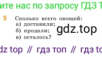 ГДЗ Математика, 5 класс Учебник, авторы: Виленкин Наум Яковлевич, Жохов Владимир Иванович, Чесноков Александр Семёнович, Александрова Лилия Александровна, Шварцбурд Семён Исаакович, издательство Просвещение, Москва, 2023, белого цвета, Часть 1, страница 59, номер 5, Условие