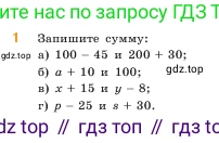 ГДЗ Математика, 5 класс Учебник, авторы: Виленкин Наум Яковлевич, Жохов Владимир Иванович, Чесноков Александр Семёнович, Александрова Лилия Александровна, Шварцбурд Семён Исаакович, издательство Просвещение, Москва, 2023, белого цвета, Часть 1, страница 68, номер 1, Условие