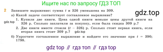 ГДЗ Математика, 5 класс Учебник, авторы: Виленкин Наум Яковлевич, Жохов Владимир Иванович, Чесноков Александр Семёнович, Александрова Лилия Александровна, Шварцбурд Семён Исаакович, издательство Просвещение, Москва, 2023, белого цвета, Часть 1, страница 68, номер 2, Условие