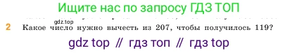 ГДЗ Математика, 5 класс Учебник, авторы: Виленкин Наум Яковлевич, Жохов Владимир Иванович, Чесноков Александр Семёнович, Александрова Лилия Александровна, Шварцбурд Семён Исаакович, издательство Просвещение, Москва, 2023, белого цвета, Часть 1, страница 75, номер 2, Условие