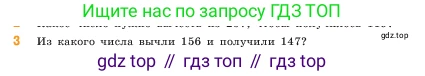 ГДЗ Математика, 5 класс Учебник, авторы: Виленкин Наум Яковлевич, Жохов Владимир Иванович, Чесноков Александр Семёнович, Александрова Лилия Александровна, Шварцбурд Семён Исаакович, издательство Просвещение, Москва, 2023, белого цвета, Часть 1, страница 75, номер 3, Условие