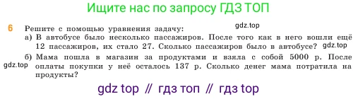 ГДЗ Математика, 5 класс Учебник, авторы: Виленкин Наум Яковлевич, Жохов Владимир Иванович, Чесноков Александр Семёнович, Александрова Лилия Александровна, Шварцбурд Семён Исаакович, издательство Просвещение, Москва, 2023, белого цвета, Часть 1, страница 76, номер 6, Условие