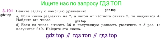ГДЗ Математика, 5 класс Учебник, авторы: Виленкин Наум Яковлевич, Жохов Владимир Иванович, Чесноков Александр Семёнович, Александрова Лилия Александровна, Шварцбурд Семён Исаакович, издательство Просвещение, Москва, 2023, белого цвета, Часть 1, страница 90, номер 3.101, Условие