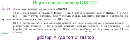 ГДЗ Математика, 5 класс Учебник, авторы: Виленкин Наум Яковлевич, Жохов Владимир Иванович, Чесноков Александр Семёнович, Александрова Лилия Александровна, Шварцбурд Семён Исаакович, издательство Просвещение, Москва, 2023, белого цвета, Часть 1, страница 90, номер 3.105, Условие
