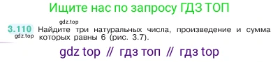 ГДЗ Математика, 5 класс Учебник, авторы: Виленкин Наум Яковлевич, Жохов Владимир Иванович, Чесноков Александр Семёнович, Александрова Лилия Александровна, Шварцбурд Семён Исаакович, издательство Просвещение, Москва, 2023, белого цвета, Часть 1, страница 91, номер 3.110, Условие