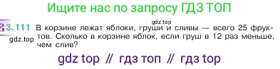 ГДЗ Математика, 5 класс Учебник, авторы: Виленкин Наум Яковлевич, Жохов Владимир Иванович, Чесноков Александр Семёнович, Александрова Лилия Александровна, Шварцбурд Семён Исаакович, издательство Просвещение, Москва, 2023, белого цвета, Часть 1, страница 91, номер 3.111, Условие