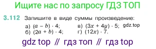 ГДЗ Математика, 5 класс Учебник, авторы: Виленкин Наум Яковлевич, Жохов Владимир Иванович, Чесноков Александр Семёнович, Александрова Лилия Александровна, Шварцбурд Семён Исаакович, издательство Просвещение, Москва, 2023, белого цвета, Часть 1, страница 91, номер 3.112, Условие