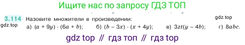 ГДЗ Математика, 5 класс Учебник, авторы: Виленкин Наум Яковлевич, Жохов Владимир Иванович, Чесноков Александр Семёнович, Александрова Лилия Александровна, Шварцбурд Семён Исаакович, издательство Просвещение, Москва, 2023, белого цвета, Часть 1, страница 91, номер 3.114, Условие