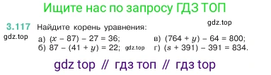 ГДЗ Математика, 5 класс Учебник, авторы: Виленкин Наум Яковлевич, Жохов Владимир Иванович, Чесноков Александр Семёнович, Александрова Лилия Александровна, Шварцбурд Семён Исаакович, издательство Просвещение, Москва, 2023, белого цвета, Часть 1, страница 91, номер 3.117, Условие