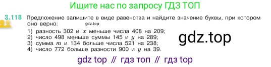 ГДЗ Математика, 5 класс Учебник, авторы: Виленкин Наум Яковлевич, Жохов Владимир Иванович, Чесноков Александр Семёнович, Александрова Лилия Александровна, Шварцбурд Семён Исаакович, издательство Просвещение, Москва, 2023, белого цвета, Часть 1, страница 91, номер 3.118, Условие