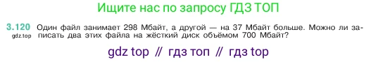 ГДЗ Математика, 5 класс Учебник, авторы: Виленкин Наум Яковлевич, Жохов Владимир Иванович, Чесноков Александр Семёнович, Александрова Лилия Александровна, Шварцбурд Семён Исаакович, издательство Просвещение, Москва, 2023, белого цвета, Часть 1, страница 91, номер 3.120, Условие
