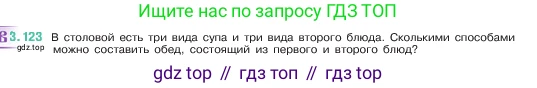 ГДЗ Математика, 5 класс Учебник, авторы: Виленкин Наум Яковлевич, Жохов Владимир Иванович, Чесноков Александр Семёнович, Александрова Лилия Александровна, Шварцбурд Семён Исаакович, издательство Просвещение, Москва, 2023, белого цвета, Часть 1, страница 91, номер 3.123, Условие