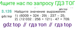 ГДЗ Математика, 5 класс Учебник, авторы: Виленкин Наум Яковлевич, Жохов Владимир Иванович, Чесноков Александр Семёнович, Александрова Лилия Александровна, Шварцбурд Семён Исаакович, издательство Просвещение, Москва, 2023, белого цвета, Часть 1, страница 92, номер 3.126, Условие