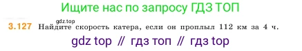ГДЗ Математика, 5 класс Учебник, авторы: Виленкин Наум Яковлевич, Жохов Владимир Иванович, Чесноков Александр Семёнович, Александрова Лилия Александровна, Шварцбурд Семён Исаакович, издательство Просвещение, Москва, 2023, белого цвета, Часть 1, страница 92, номер 3.127, Условие