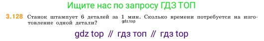 ГДЗ Математика, 5 класс Учебник, авторы: Виленкин Наум Яковлевич, Жохов Владимир Иванович, Чесноков Александр Семёнович, Александрова Лилия Александровна, Шварцбурд Семён Исаакович, издательство Просвещение, Москва, 2023, белого цвета, Часть 1, страница 92, номер 3.128, Условие