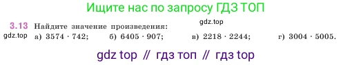 ГДЗ Математика, 5 класс Учебник, авторы: Виленкин Наум Яковлевич, Жохов Владимир Иванович, Чесноков Александр Семёнович, Александрова Лилия Александровна, Шварцбурд Семён Исаакович, издательство Просвещение, Москва, 2023, белого цвета, Часть 1, страница 81, номер 3.13, Условие
