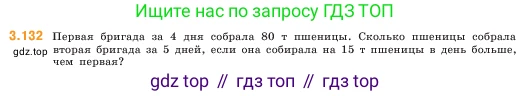 ГДЗ Математика, 5 класс Учебник, авторы: Виленкин Наум Яковлевич, Жохов Владимир Иванович, Чесноков Александр Семёнович, Александрова Лилия Александровна, Шварцбурд Семён Исаакович, издательство Просвещение, Москва, 2023, белого цвета, Часть 1, страница 92, номер 3.132, Условие