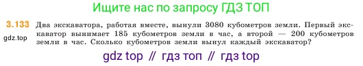 ГДЗ Математика, 5 класс Учебник, авторы: Виленкин Наум Яковлевич, Жохов Владимир Иванович, Чесноков Александр Семёнович, Александрова Лилия Александровна, Шварцбурд Семён Исаакович, издательство Просвещение, Москва, 2023, белого цвета, Часть 1, страница 92, номер 3.133, Условие
