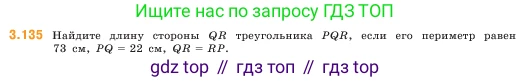 ГДЗ Математика, 5 класс Учебник, авторы: Виленкин Наум Яковлевич, Жохов Владимир Иванович, Чесноков Александр Семёнович, Александрова Лилия Александровна, Шварцбурд Семён Исаакович, издательство Просвещение, Москва, 2023, белого цвета, Часть 1, страница 92, номер 3.135, Условие