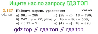 ГДЗ Математика, 5 класс Учебник, авторы: Виленкин Наум Яковлевич, Жохов Владимир Иванович, Чесноков Александр Семёнович, Александрова Лилия Александровна, Шварцбурд Семён Исаакович, издательство Просвещение, Москва, 2023, белого цвета, Часть 1, страница 92, номер 3.137, Условие