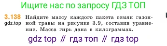 ГДЗ Математика, 5 класс Учебник, авторы: Виленкин Наум Яковлевич, Жохов Владимир Иванович, Чесноков Александр Семёнович, Александрова Лилия Александровна, Шварцбурд Семён Исаакович, издательство Просвещение, Москва, 2023, белого цвета, Часть 1, страница 92, номер 3.138, Условие