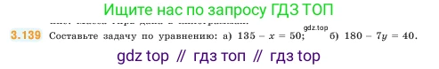 ГДЗ Математика, 5 класс Учебник, авторы: Виленкин Наум Яковлевич, Жохов Владимир Иванович, Чесноков Александр Семёнович, Александрова Лилия Александровна, Шварцбурд Семён Исаакович, издательство Просвещение, Москва, 2023, белого цвета, Часть 1, страница 92, номер 3.139, Условие