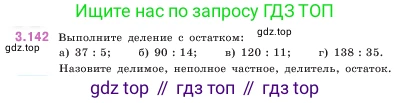 ГДЗ Математика, 5 класс Учебник, авторы: Виленкин Наум Яковлевич, Жохов Владимир Иванович, Чесноков Александр Семёнович, Александрова Лилия Александровна, Шварцбурд Семён Исаакович, издательство Просвещение, Москва, 2023, белого цвета, Часть 1, страница 94, номер 3.142, Условие