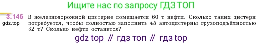 ГДЗ Математика, 5 класс Учебник, авторы: Виленкин Наум Яковлевич, Жохов Владимир Иванович, Чесноков Александр Семёнович, Александрова Лилия Александровна, Шварцбурд Семён Исаакович, издательство Просвещение, Москва, 2023, белого цвета, Часть 1, страница 94, номер 3.146, Условие