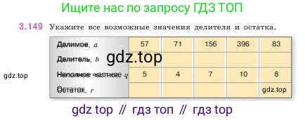 ГДЗ Математика, 5 класс Учебник, авторы: Виленкин Наум Яковлевич, Жохов Владимир Иванович, Чесноков Александр Семёнович, Александрова Лилия Александровна, Шварцбурд Семён Исаакович, издательство Просвещение, Москва, 2023, белого цвета, Часть 1, страница 95, номер 3.149, Условие