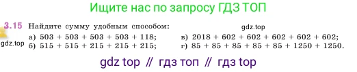 ГДЗ Математика, 5 класс Учебник, авторы: Виленкин Наум Яковлевич, Жохов Владимир Иванович, Чесноков Александр Семёнович, Александрова Лилия Александровна, Шварцбурд Семён Исаакович, издательство Просвещение, Москва, 2023, белого цвета, Часть 1, страница 81, номер 3.15, Условие
