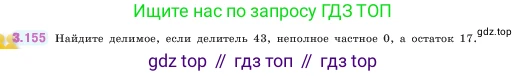 ГДЗ Математика, 5 класс Учебник, авторы: Виленкин Наум Яковлевич, Жохов Владимир Иванович, Чесноков Александр Семёнович, Александрова Лилия Александровна, Шварцбурд Семён Исаакович, издательство Просвещение, Москва, 2023, белого цвета, Часть 1, страница 95, номер 3.155, Условие