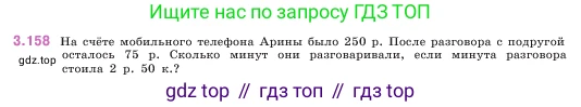 ГДЗ Математика, 5 класс Учебник, авторы: Виленкин Наум Яковлевич, Жохов Владимир Иванович, Чесноков Александр Семёнович, Александрова Лилия Александровна, Шварцбурд Семён Исаакович, издательство Просвещение, Москва, 2023, белого цвета, Часть 1, страница 95, номер 3.158, Условие