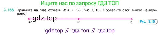 ГДЗ Математика, 5 класс Учебник, авторы: Виленкин Наум Яковлевич, Жохов Владимир Иванович, Чесноков Александр Семёнович, Александрова Лилия Александровна, Шварцбурд Семён Исаакович, издательство Просвещение, Москва, 2023, белого цвета, Часть 1, страница 96, номер 3.166, Условие
