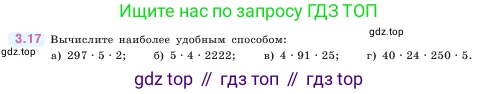 ГДЗ Математика, 5 класс Учебник, авторы: Виленкин Наум Яковлевич, Жохов Владимир Иванович, Чесноков Александр Семёнович, Александрова Лилия Александровна, Шварцбурд Семён Исаакович, издательство Просвещение, Москва, 2023, белого цвета, Часть 1, страница 82, номер 3.17, Условие