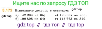 ГДЗ Математика, 5 класс Учебник, авторы: Виленкин Наум Яковлевич, Жохов Владимир Иванович, Чесноков Александр Семёнович, Александрова Лилия Александровна, Шварцбурд Семён Исаакович, издательство Просвещение, Москва, 2023, белого цвета, Часть 1, страница 97, номер 3.172, Условие