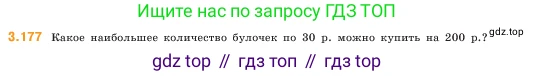 ГДЗ Математика, 5 класс Учебник, авторы: Виленкин Наум Яковлевич, Жохов Владимир Иванович, Чесноков Александр Семёнович, Александрова Лилия Александровна, Шварцбурд Семён Исаакович, издательство Просвещение, Москва, 2023, белого цвета, Часть 1, страница 97, номер 3.177, Условие