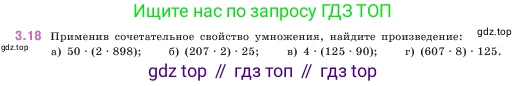 ГДЗ Математика, 5 класс Учебник, авторы: Виленкин Наум Яковлевич, Жохов Владимир Иванович, Чесноков Александр Семёнович, Александрова Лилия Александровна, Шварцбурд Семён Исаакович, издательство Просвещение, Москва, 2023, белого цвета, Часть 1, страница 82, номер 3.18, Условие