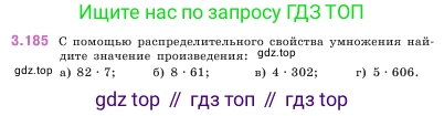 ГДЗ Математика, 5 класс Учебник, авторы: Виленкин Наум Яковлевич, Жохов Владимир Иванович, Чесноков Александр Семёнович, Александрова Лилия Александровна, Шварцбурд Семён Исаакович, издательство Просвещение, Москва, 2023, белого цвета, Часть 1, страница 100, номер 3.185, Условие
