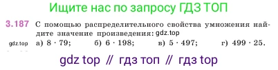 ГДЗ Математика, 5 класс Учебник, авторы: Виленкин Наум Яковлевич, Жохов Владимир Иванович, Чесноков Александр Семёнович, Александрова Лилия Александровна, Шварцбурд Семён Исаакович, издательство Просвещение, Москва, 2023, белого цвета, Часть 1, страница 100, номер 3.187, Условие
