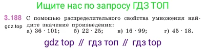 ГДЗ Математика, 5 класс Учебник, авторы: Виленкин Наум Яковлевич, Жохов Владимир Иванович, Чесноков Александр Семёнович, Александрова Лилия Александровна, Шварцбурд Семён Исаакович, издательство Просвещение, Москва, 2023, белого цвета, Часть 1, страница 100, номер 3.188, Условие