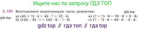 ГДЗ Математика, 5 класс Учебник, авторы: Виленкин Наум Яковлевич, Жохов Владимир Иванович, Чесноков Александр Семёнович, Александрова Лилия Александровна, Шварцбурд Семён Исаакович, издательство Просвещение, Москва, 2023, белого цвета, Часть 1, страница 100, номер 3.190, Условие