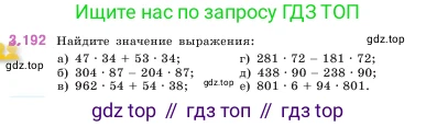 ГДЗ Математика, 5 класс Учебник, авторы: Виленкин Наум Яковлевич, Жохов Владимир Иванович, Чесноков Александр Семёнович, Александрова Лилия Александровна, Шварцбурд Семён Исаакович, издательство Просвещение, Москва, 2023, белого цвета, Часть 1, страница 100, номер 3.192, Условие