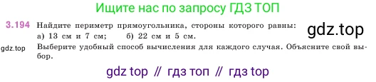 ГДЗ Математика, 5 класс Учебник, авторы: Виленкин Наум Яковлевич, Жохов Владимир Иванович, Чесноков Александр Семёнович, Александрова Лилия Александровна, Шварцбурд Семён Исаакович, издательство Просвещение, Москва, 2023, белого цвета, Часть 1, страница 100, номер 3.194, Условие