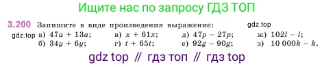 ГДЗ Математика, 5 класс Учебник, авторы: Виленкин Наум Яковлевич, Жохов Владимир Иванович, Чесноков Александр Семёнович, Александрова Лилия Александровна, Шварцбурд Семён Исаакович, издательство Просвещение, Москва, 2023, белого цвета, Часть 1, страница 101, номер 3.200, Условие