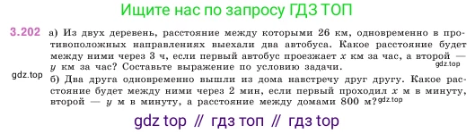 ГДЗ Математика, 5 класс Учебник, авторы: Виленкин Наум Яковлевич, Жохов Владимир Иванович, Чесноков Александр Семёнович, Александрова Лилия Александровна, Шварцбурд Семён Исаакович, издательство Просвещение, Москва, 2023, белого цвета, Часть 1, страница 101, номер 3.202, Условие