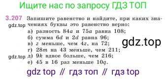 ГДЗ Математика, 5 класс Учебник, авторы: Виленкин Наум Яковлевич, Жохов Владимир Иванович, Чесноков Александр Семёнович, Александрова Лилия Александровна, Шварцбурд Семён Исаакович, издательство Просвещение, Москва, 2023, белого цвета, Часть 1, страница 101, номер 3.207, Условие