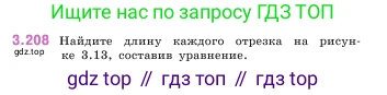 ГДЗ Математика, 5 класс Учебник, авторы: Виленкин Наум Яковлевич, Жохов Владимир Иванович, Чесноков Александр Семёнович, Александрова Лилия Александровна, Шварцбурд Семён Исаакович, издательство Просвещение, Москва, 2023, белого цвета, Часть 1, страница 101, номер 3.208, Условие
